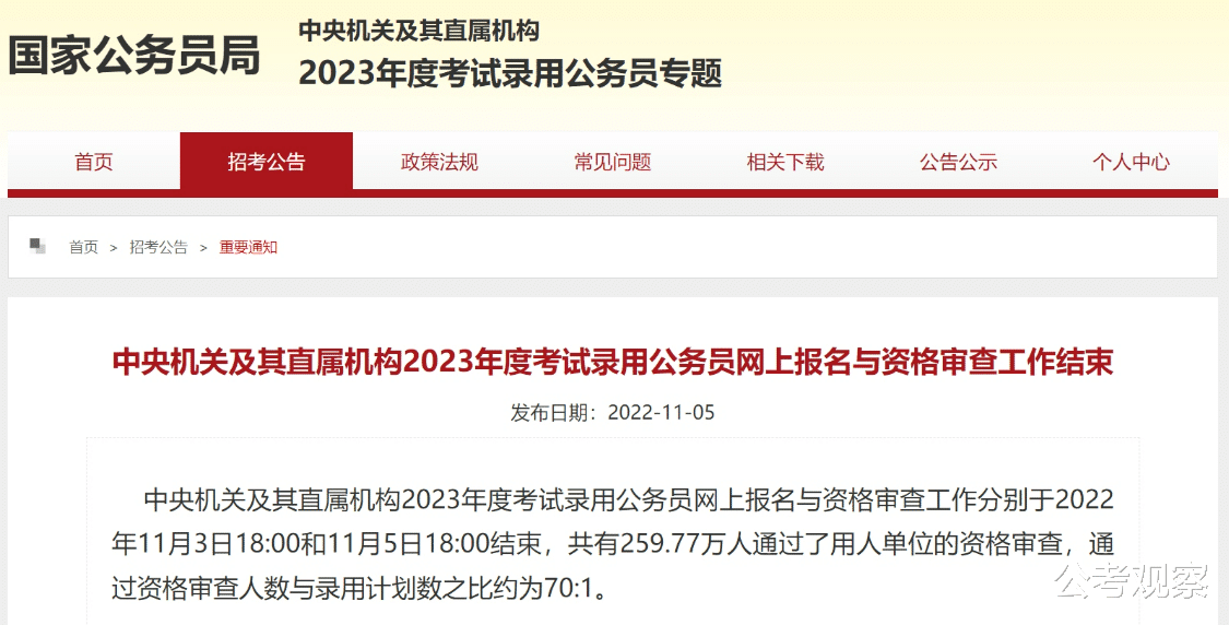 2023国考过审与录用人数比约70: 1 这几个时间节点要关注!