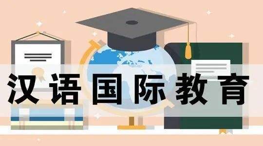 大学专业解析: 汉语国际教育——我有一个给外国人当中文老师的梦