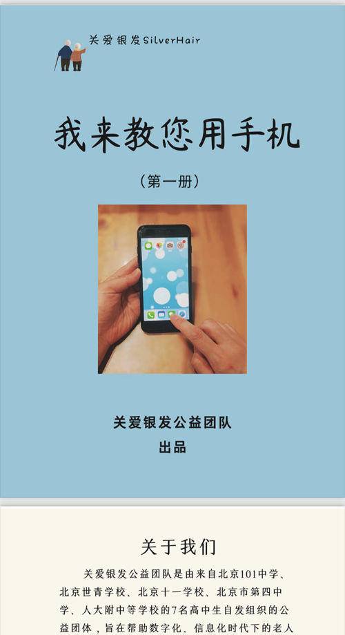 逆向关爱! 00后高中生教“银发族”用手机