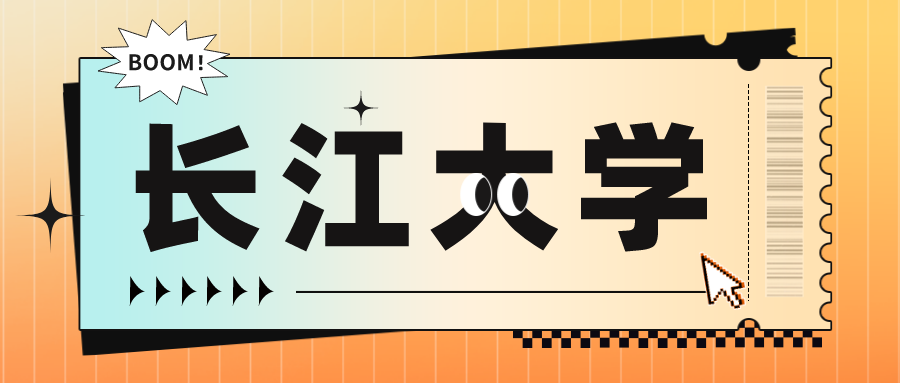 考研情报局 | 长江大学 085400 电子信息专业近5年录取数据