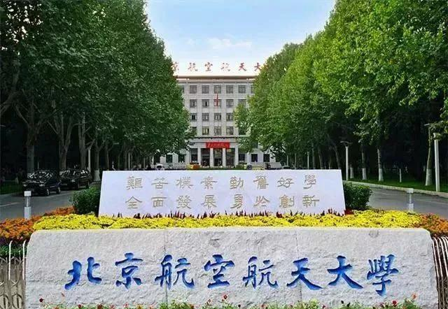 北京航空航天大学与北华航天工业学院, 谁才是真正的“北航”?