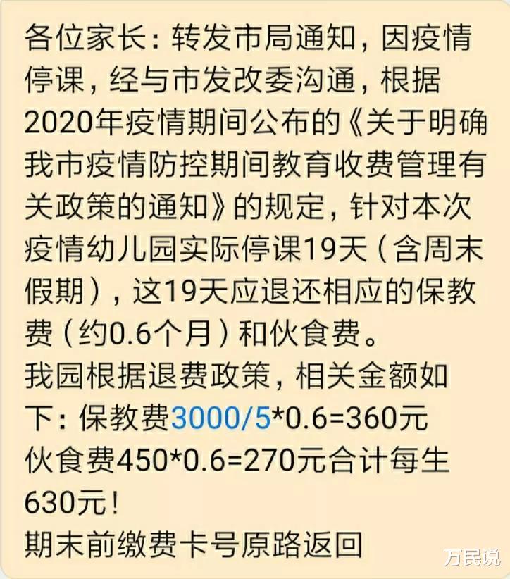 明天才恢复线下课, 今天合肥政务区这所幼儿园退费通知已到