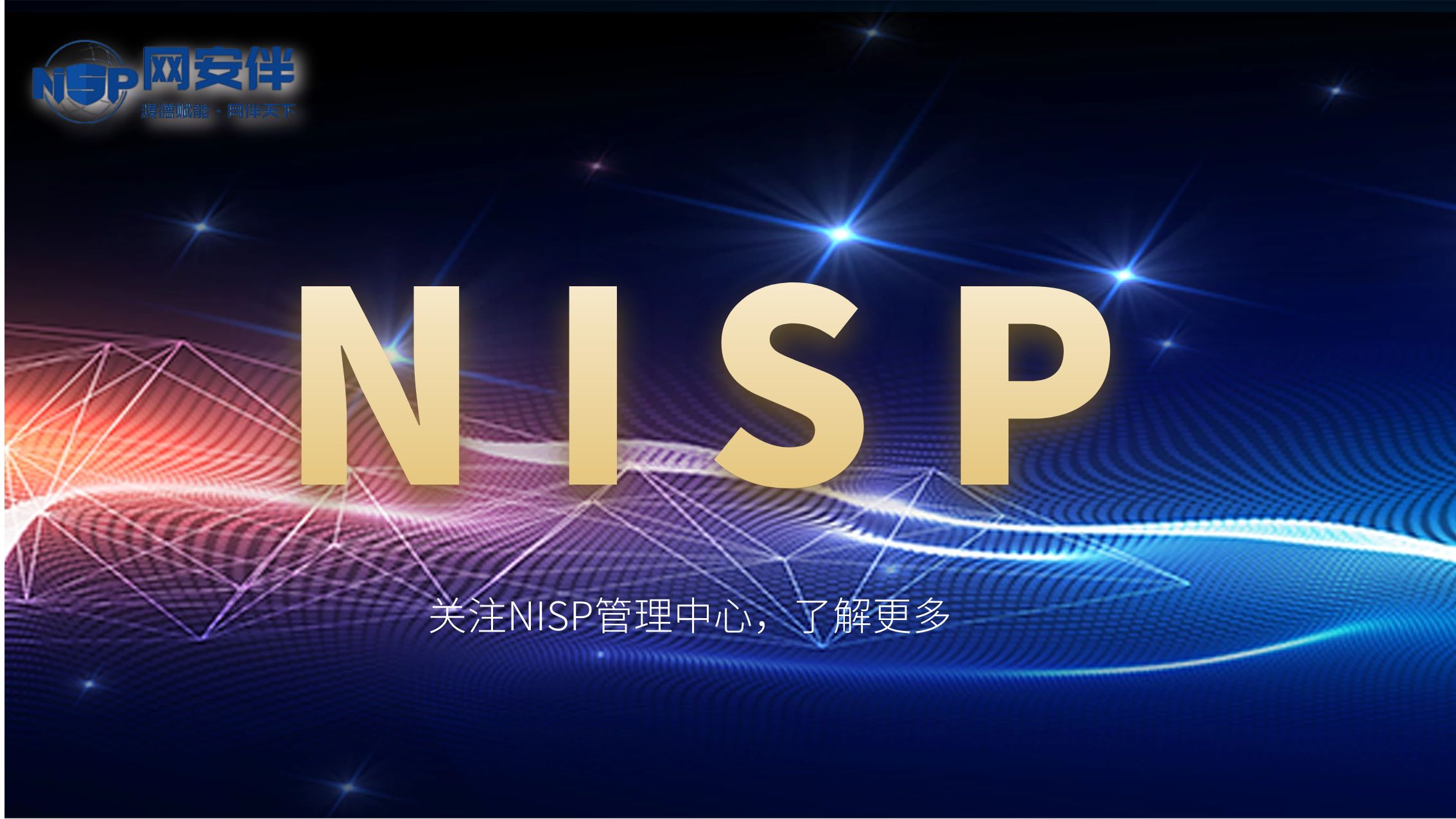 NISP证书有什么用? NISP证书就业方向?