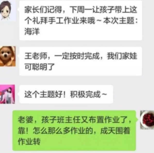 路上出事你负责吗? 因不满老师布置任务, 家长群里怒发“四连怼”