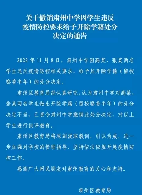 高中生因封控期下楼活动被开除学籍，网友：处罚太严重