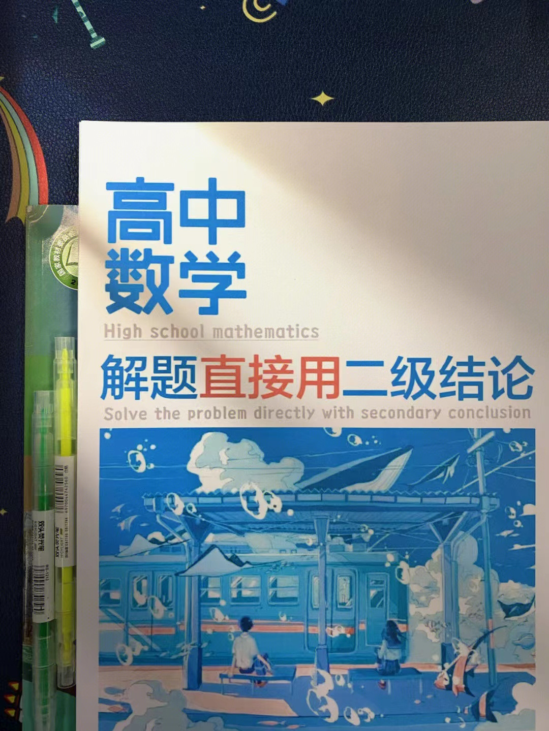 
数学: 你家孩子再不学就OUT了! 学霸们都在用的超强二级结论