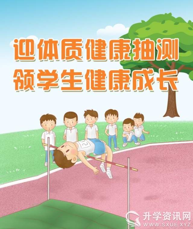 迎体质健康抽测 领学生健康成长——三岔湖小学校2022年学生体质健康抽测工作