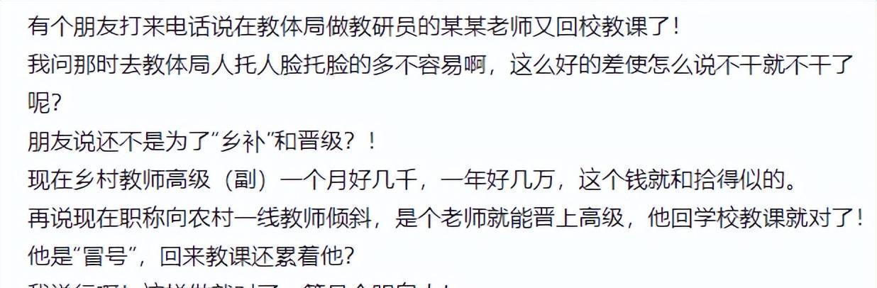 蹊跷! 某县教研员辞职, 竟然到乡村学校上课! 咋回事?