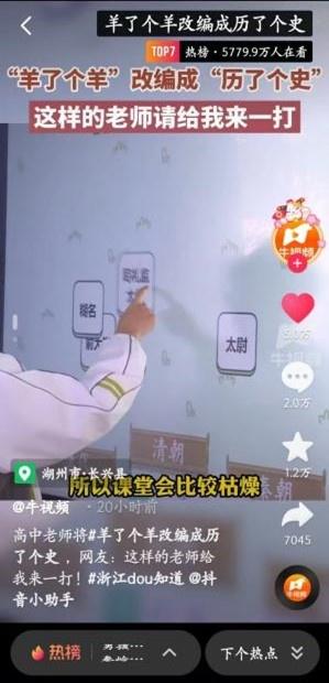 “羊了个羊”变身“历了个史”进入课堂爆红, 改编老师表示有点突然, 不可思议