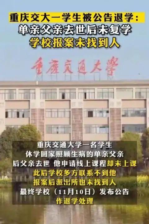 重庆交大一学生被公告退学, 疫情期间父亲病了回去照顾, 学校以未归校硬是给开除了