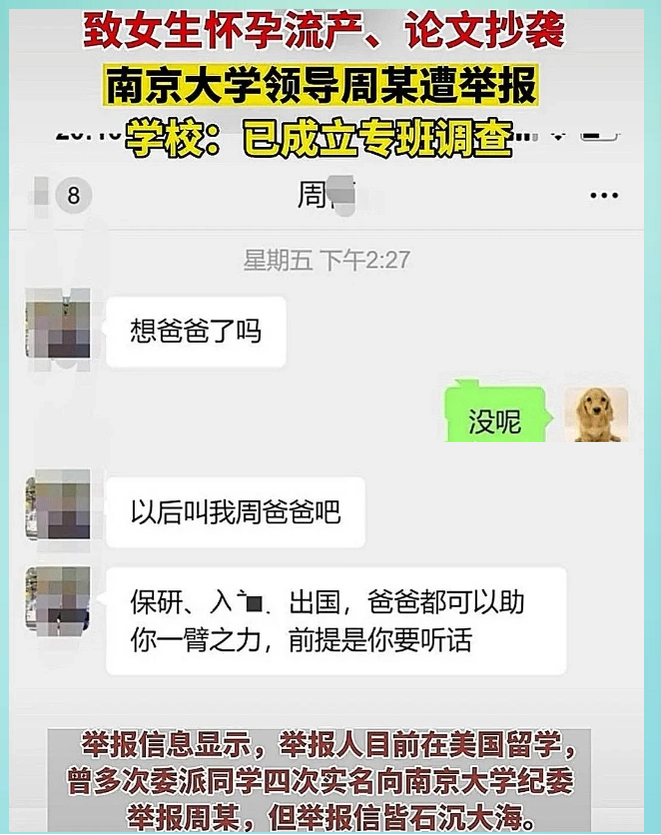 疑点重重, 网传举报南大周恒学生母亲发声, 网友却认为周恒请水军