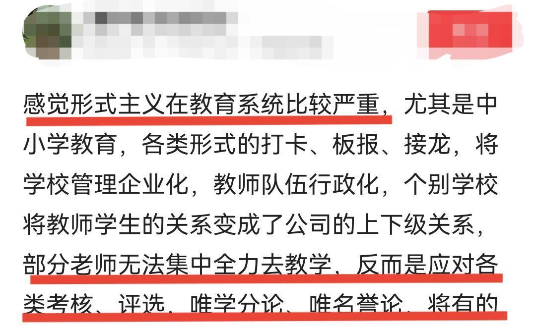 有人说, 形式主义在教育系统很严重, 让老师、家长都很疲惫