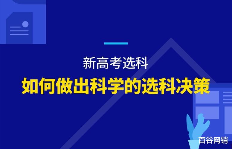 新高考高一选科组合各有什么优势?