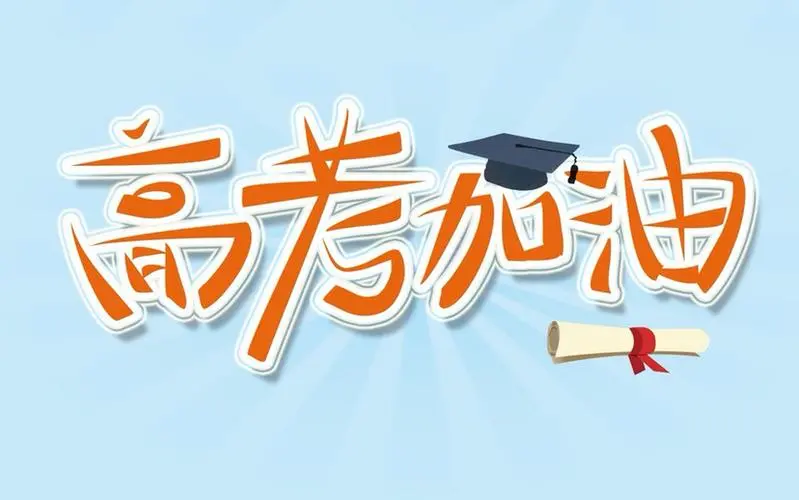 20种途径上大学? 懂得规划的人, 一定不会落榜!