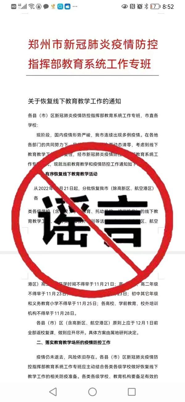 辟谣! “关于恢复线下教育教学的通知”是假消息