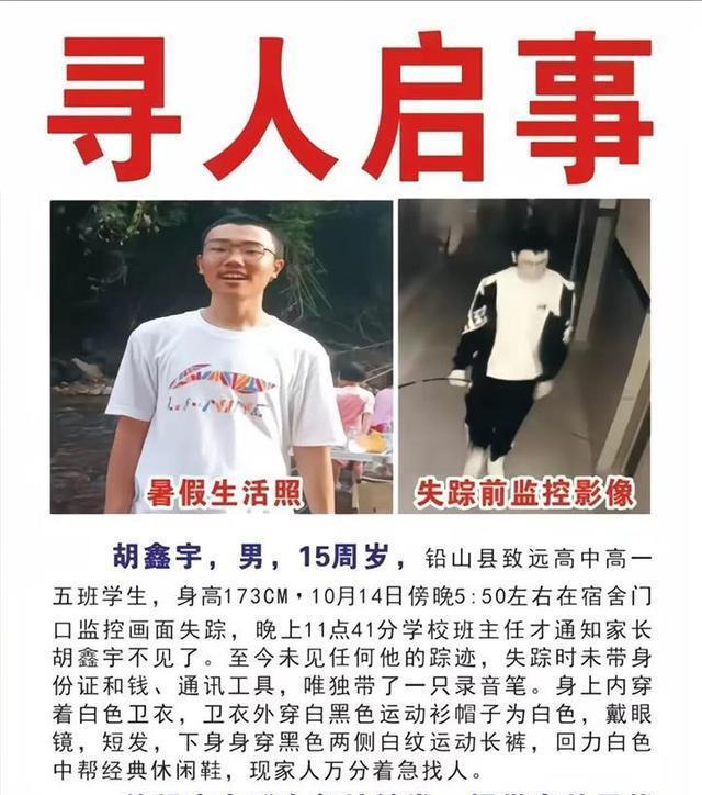 江西15岁高中生离开宿舍后失踪至今没有发现踪迹, 愿他能平安