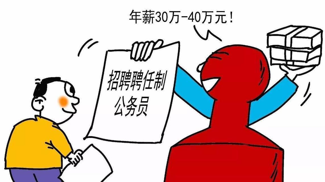 公务员将落实“聘任制”, 年薪有望达到20万, 可同时还有个坏消息