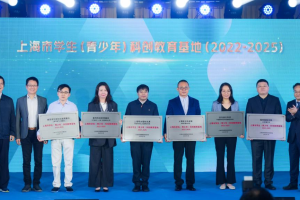 上海新增15家学生科创教育基地