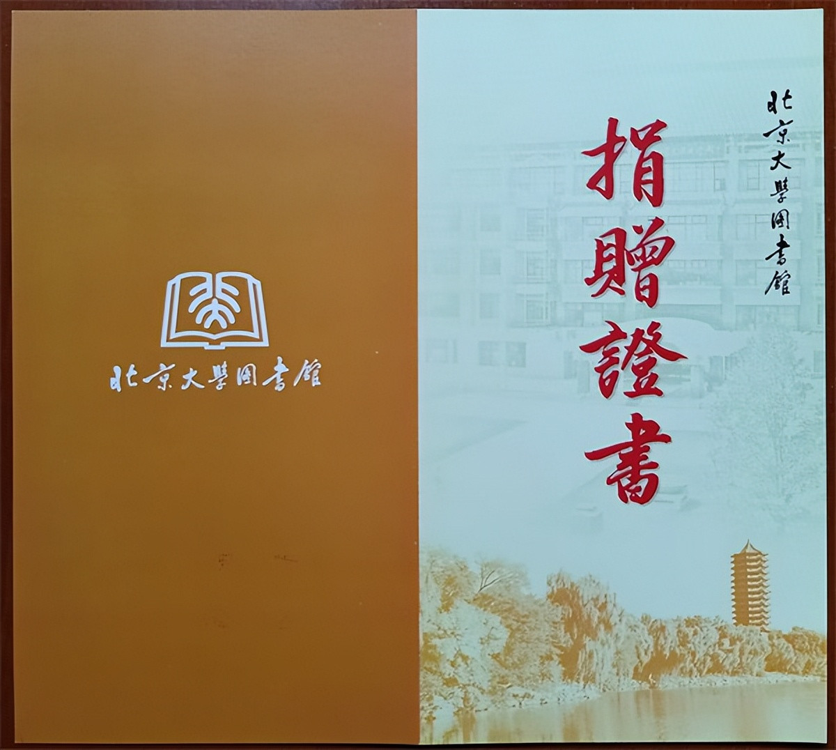 浙大、清华、北大等高校档案馆图书馆收藏唐渊著《责任决定一切》