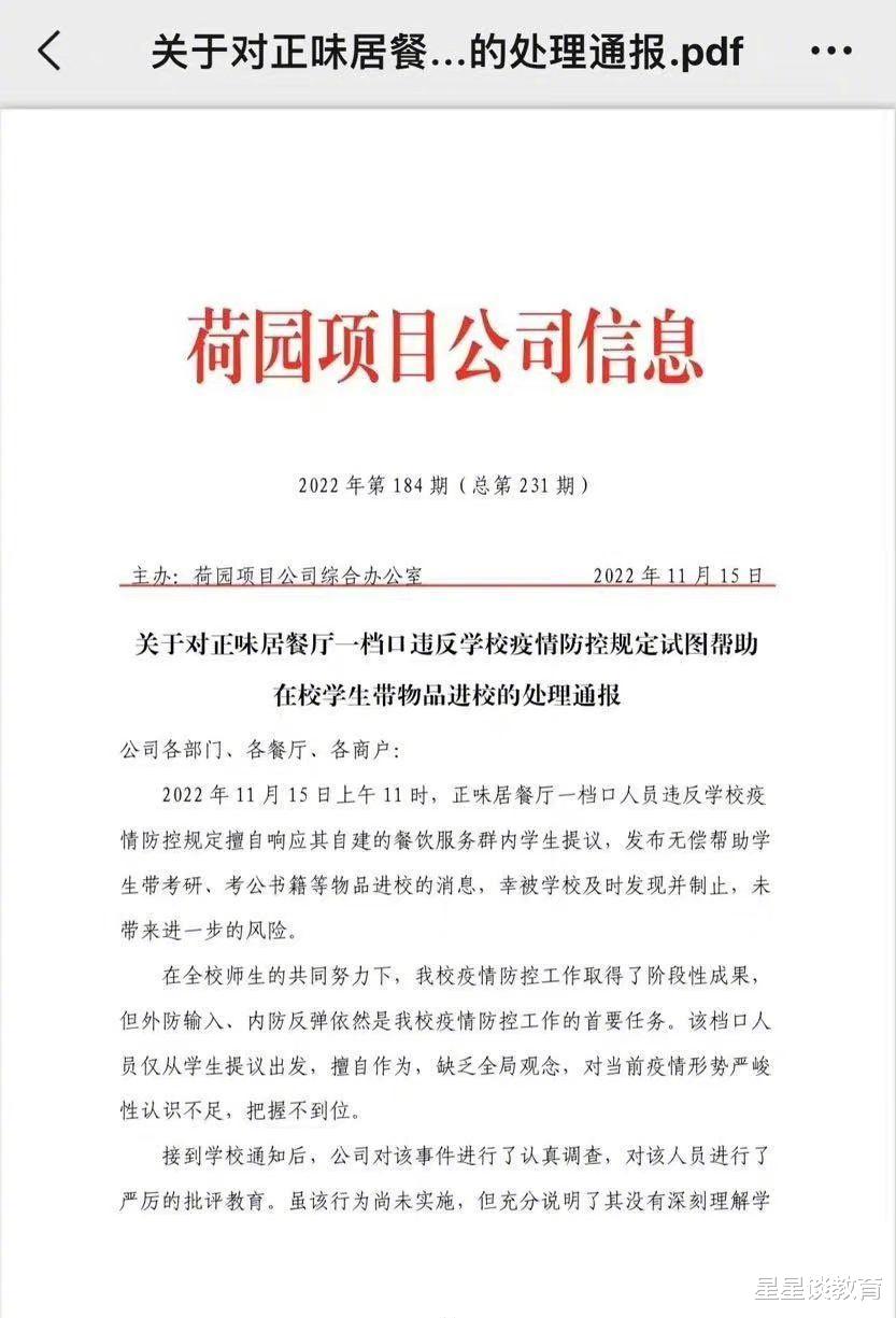 郑大顶上热搜! 餐厅商户私自帮学生带书被处罚, 引学生不满!