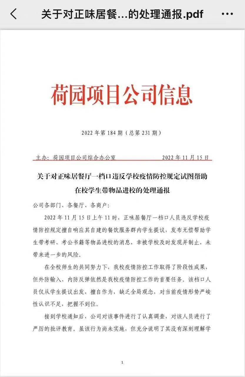 郑州大学餐厅人员，帮学生带物品进校被罚，后勤公司：已申请撤销