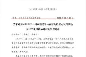 郑州大学餐厅人员，帮学生带物品进校被罚，后勤公司：已申请撤销