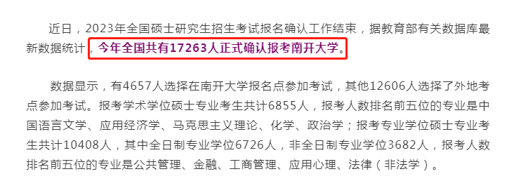 今年考研人数将达到548.4万? 谁说的!