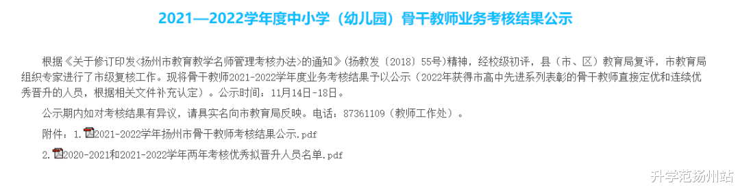 考核结果公示! 看看有你认识的老师吗~