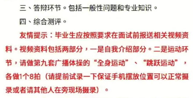 天津一公司面试要求做“第九套广播体操”, 工作人员: 测试协调性, 能跳就行, 不用特别规范