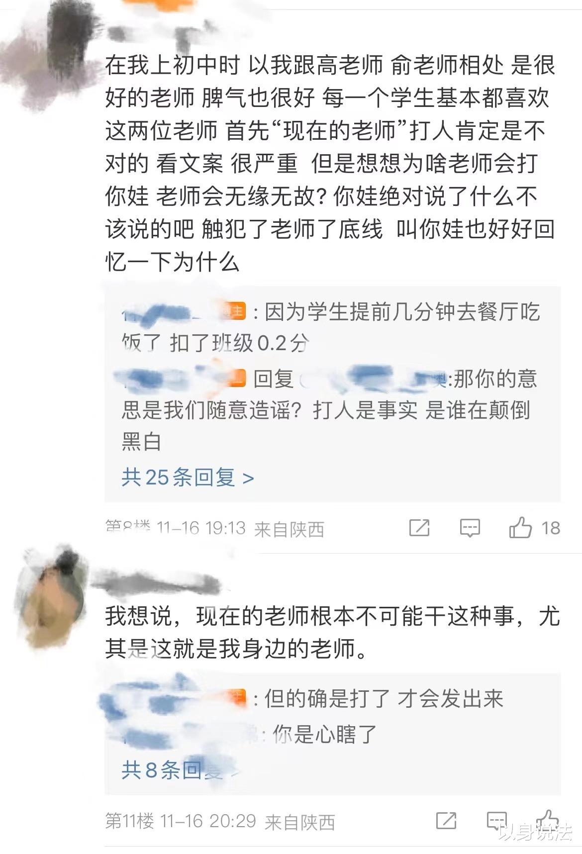 陕西汉阴, 初一学生因提前用餐连累班集体被扣分, 被三位老师殴打