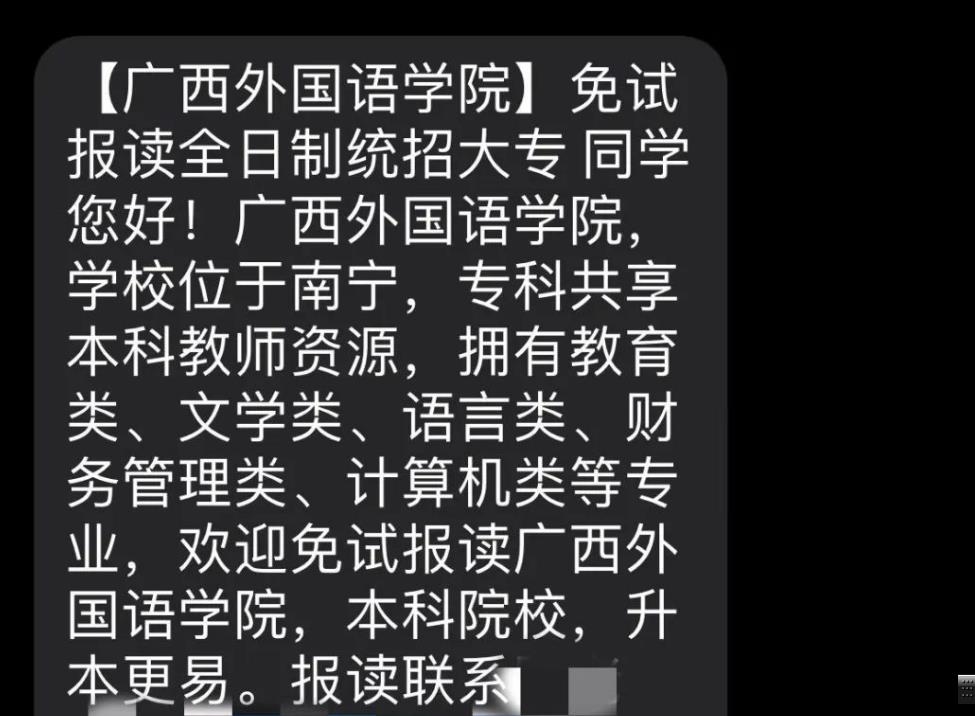 广西外国语学院招3000跟读生, 先上车后买票, 如今咋还有人上当?