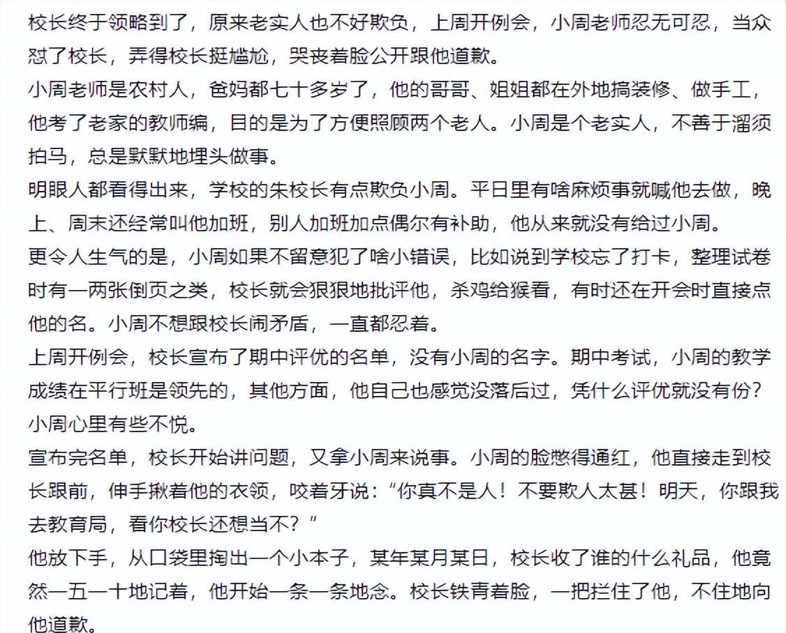 某校长被年轻教师算计了一回, 怎么办?