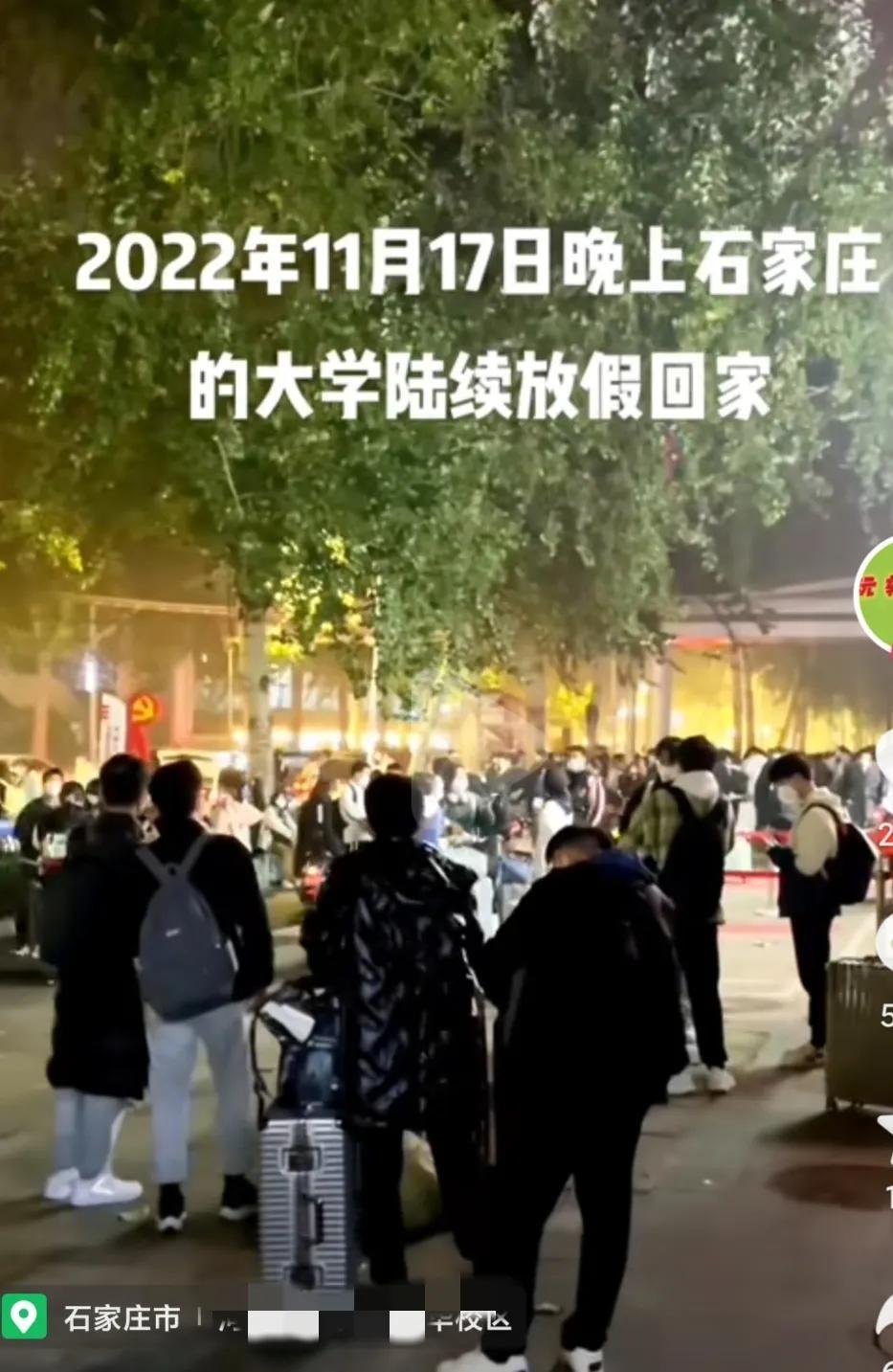 石家庄高校连夜放假离校：深夜街上到处是无法回家的学生，神操作！