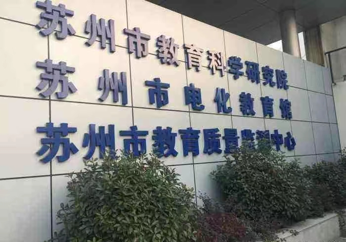 舍近求远, 苏州招聘教师仅面向北京四校, 上海的人才差在哪?