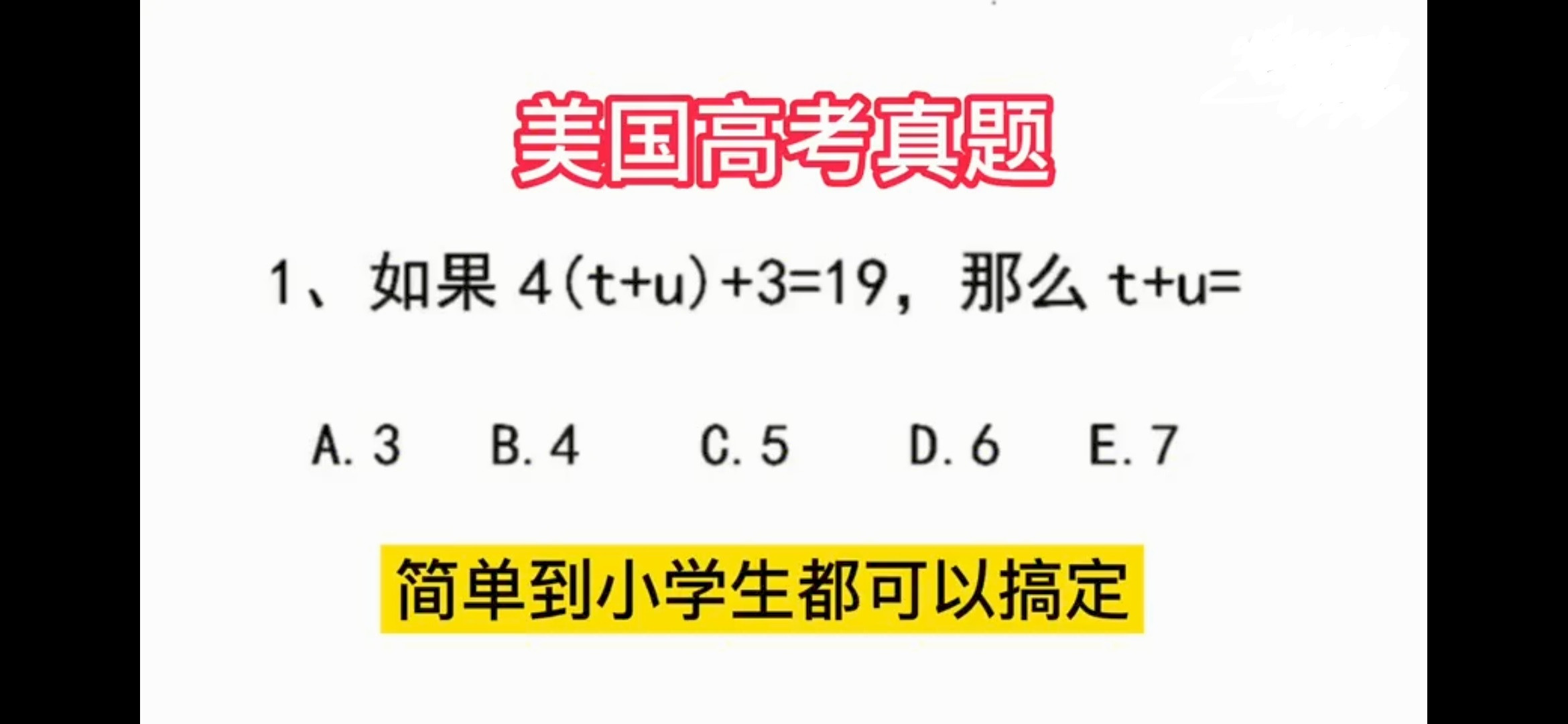 美国高考数学题, 解方程, 简单吗?