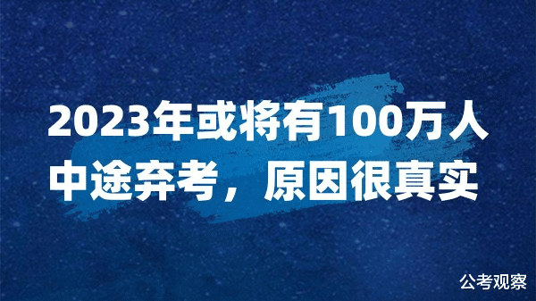 2023年或将有100万人考研中途弃考, 原因很真实。