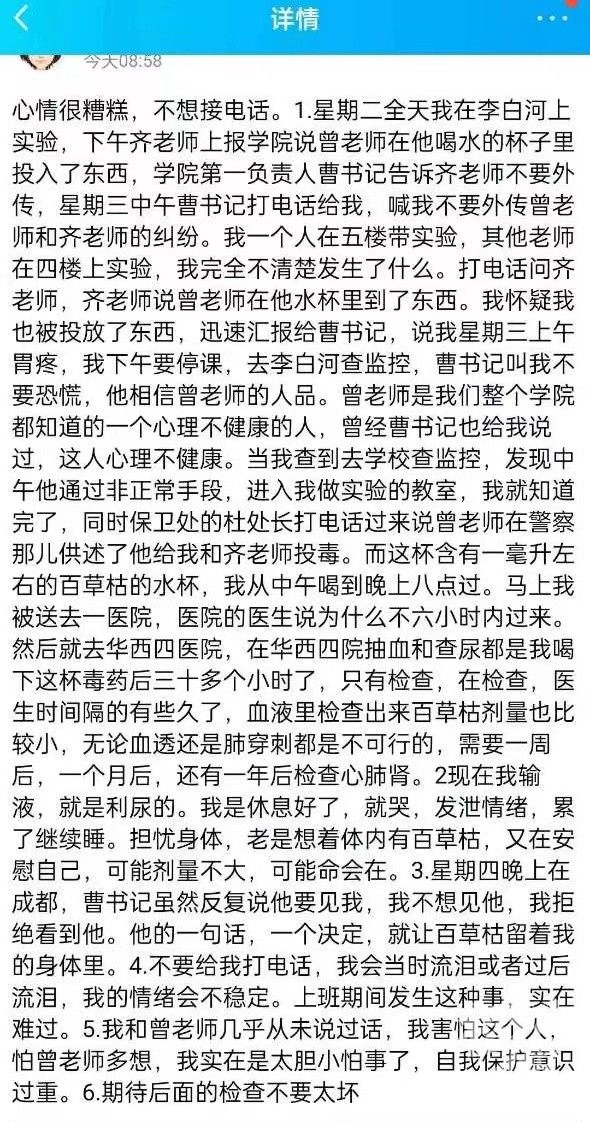 四川高校老师自曝被人在水杯投放百草枯！学生称投毒者也曾是该校老师，当地警方：已接到相关报警，正在侦办