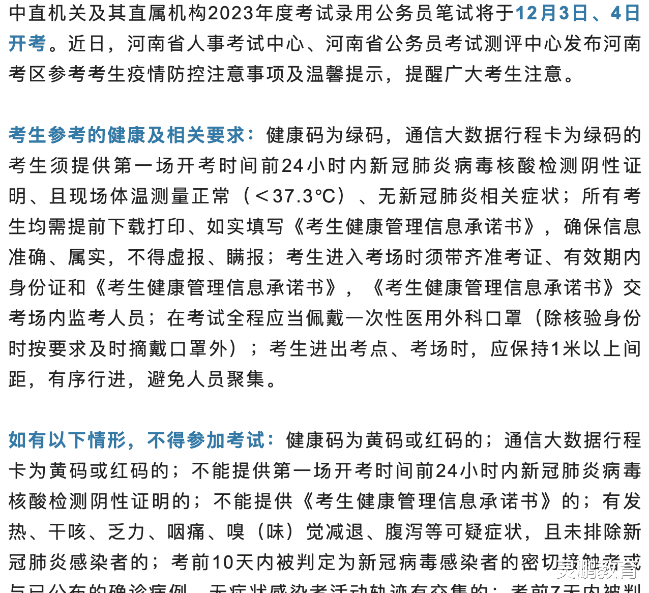 2023国考会不会延期? 多省发布公务员考试疫情防控须知官方消息