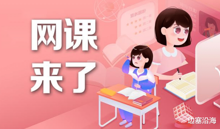 天津的一些中小学, 又线上教学、网课, 如何理性看待