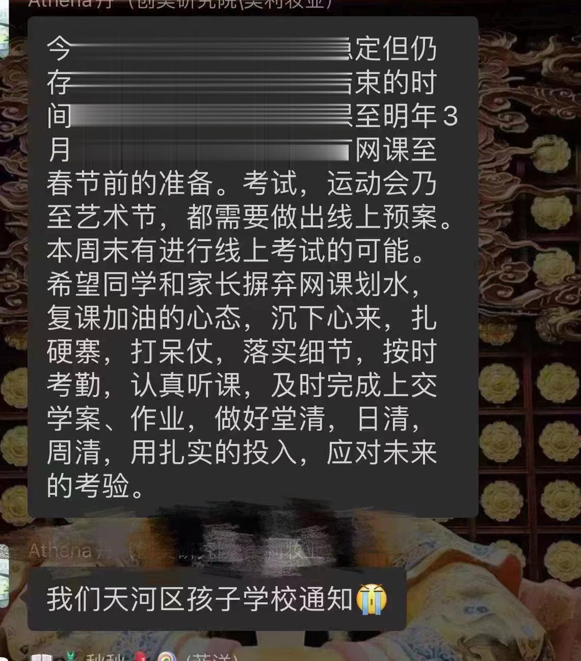 辟谣|天河区中学网课持续到春节前? 仅是民校老师个人言论