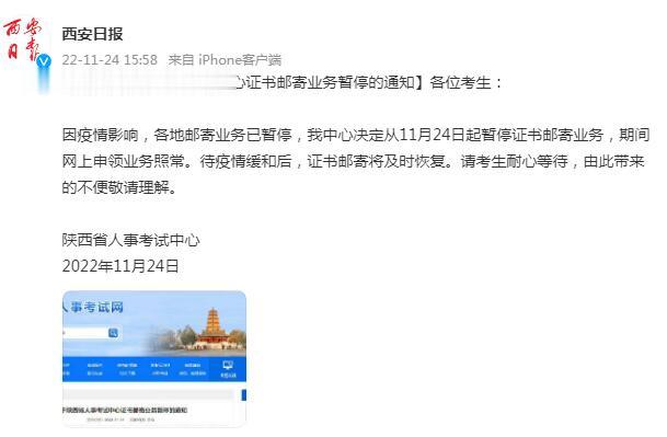 陕西省人事考试中心: 证书邮寄业务暂停