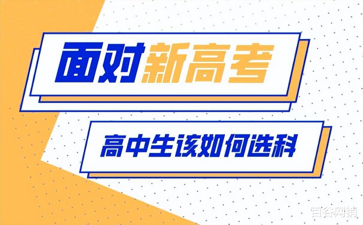 高中一年级选科有哪些要点?