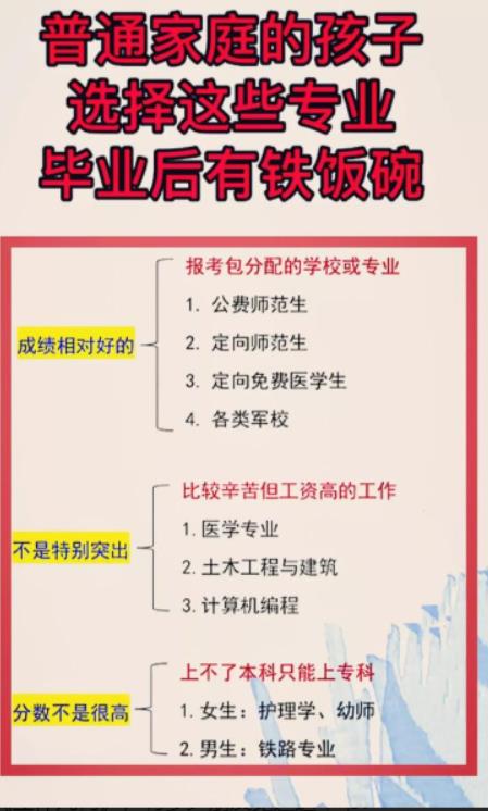 普通家庭的孩子, 该如何选择大学就读专业?