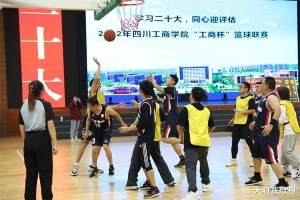 四川工商学院眉山校区2022年“工商杯”篮球联赛圆满闭幕