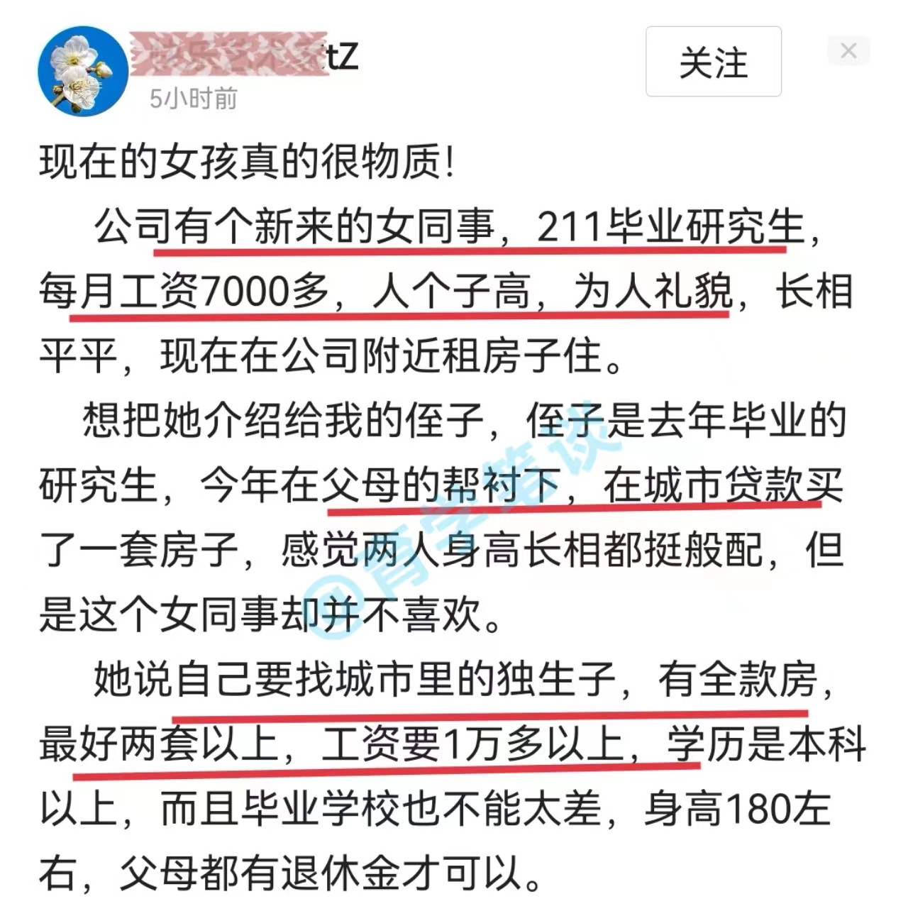 211院校毕业研究生, 用高条件拒绝热心阿姨, 被发文嘲讽太物质