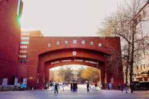 16所语言类大学综合排名, 中国传媒大学第二, 北京语言大学第五