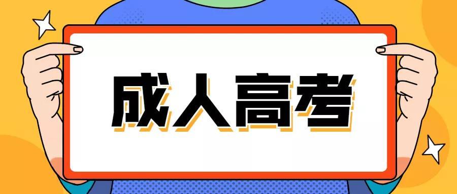 成人高考录取机制是什么? 怎么补录报名?