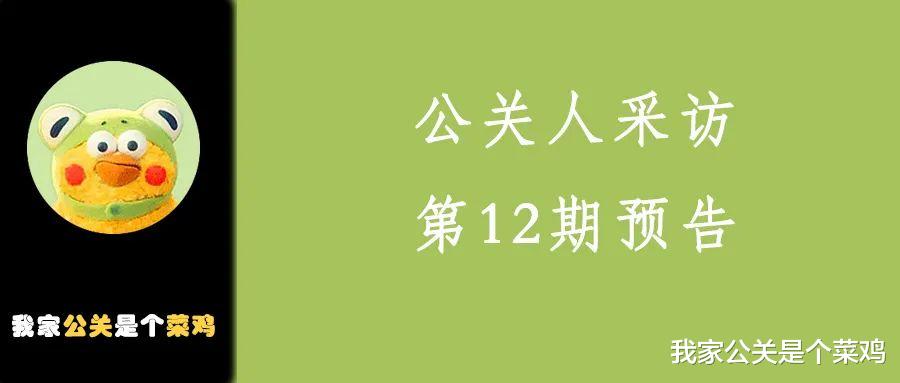 公关人采访第12期: 我, 公务员裸辞, 怀孕时考研, 生娃后留学, 30岁去一线城市