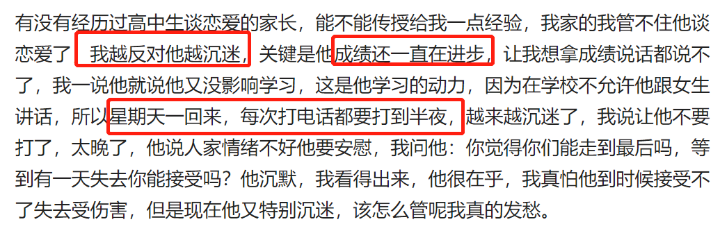 
儿子沉迷早恋, 妈妈无奈求支招: 各种方法都试了, 管不住了