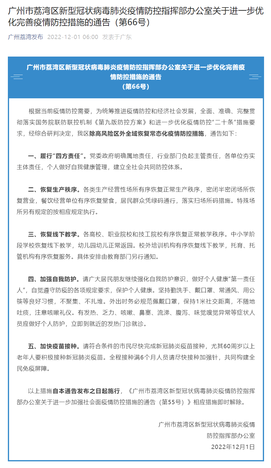 恢复线下教学! 多地最新通告